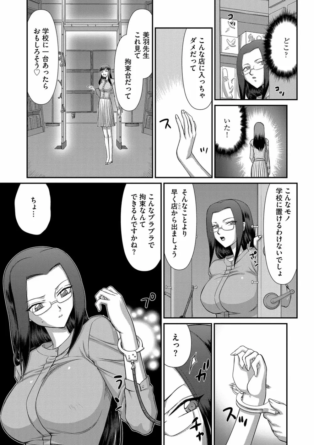 牝贄女教師 理亜と美羽 第1-6話 Page.68