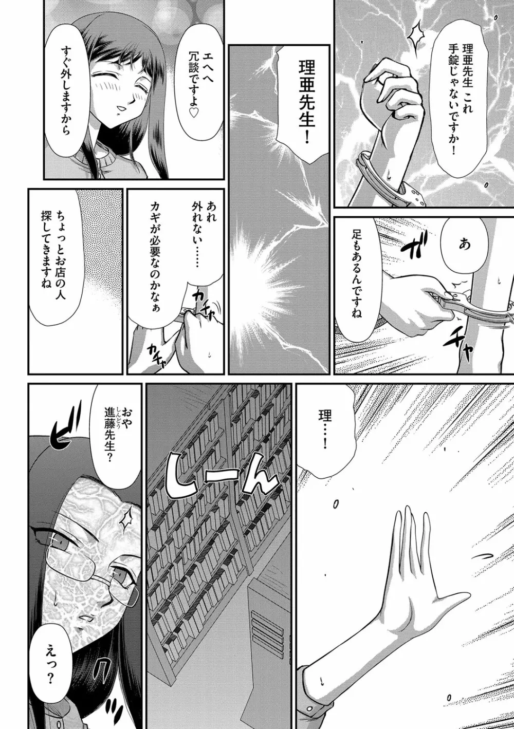 牝贄女教師 理亜と美羽 第1-6話 Page.69