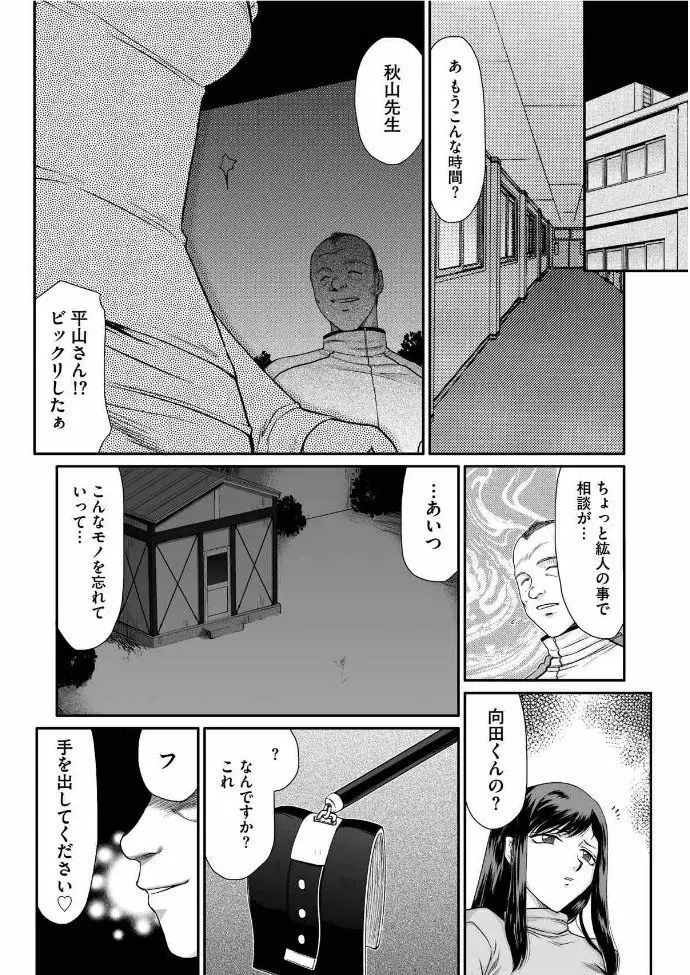 牝贄女教師 理亜と美羽 第1-6話 Page.7