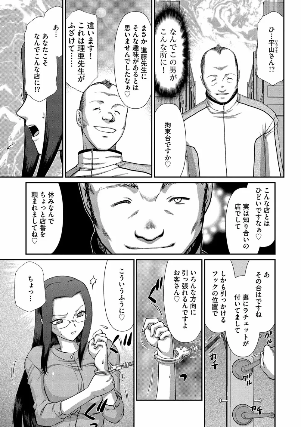 牝贄女教師 理亜と美羽 第1-6話 Page.70