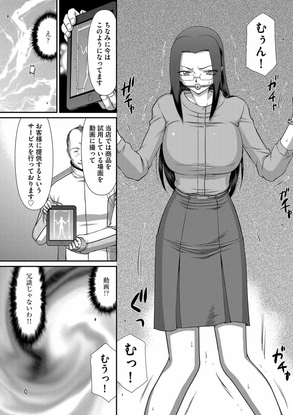 牝贄女教師 理亜と美羽 第1-6話 Page.72