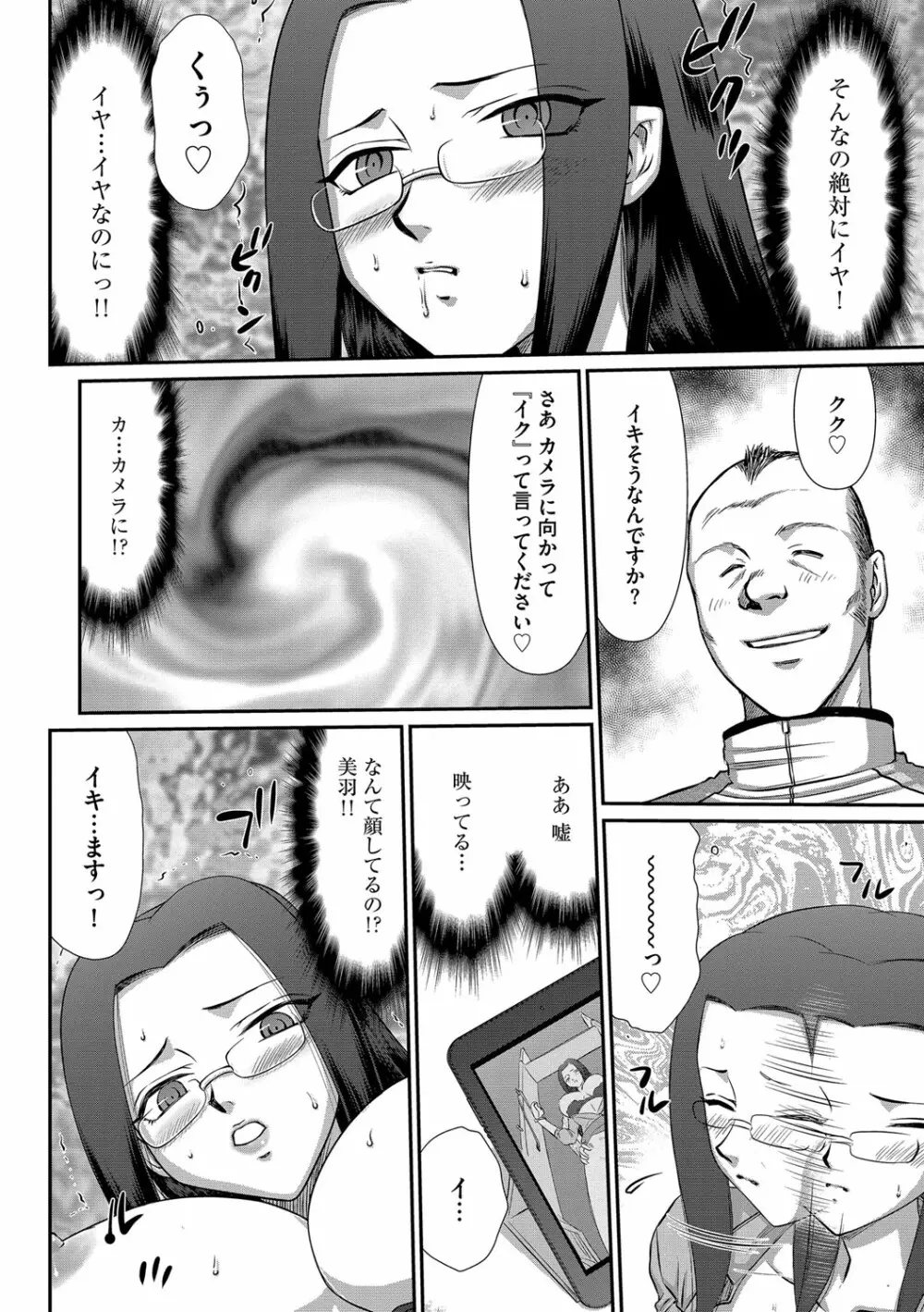 牝贄女教師 理亜と美羽 第1-6話 Page.85