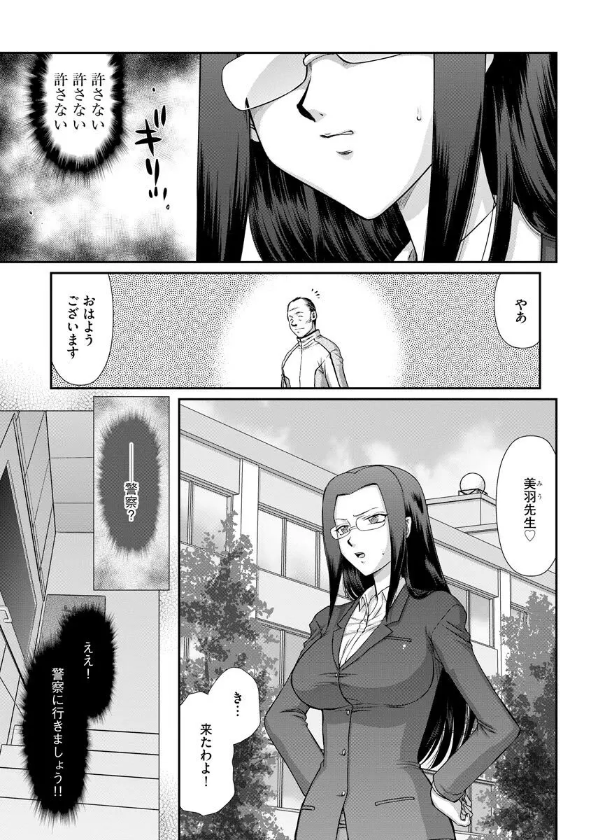 牝贄女教師 理亜と美羽 第1-6話 Page.88