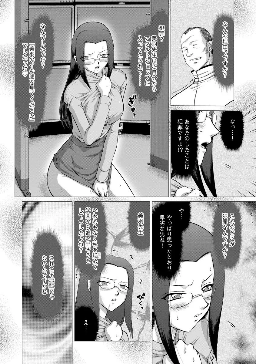 牝贄女教師 理亜と美羽 第1-6話 Page.89