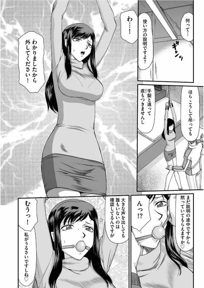 牝贄女教師 理亜と美羽 第1-6話 Page.9