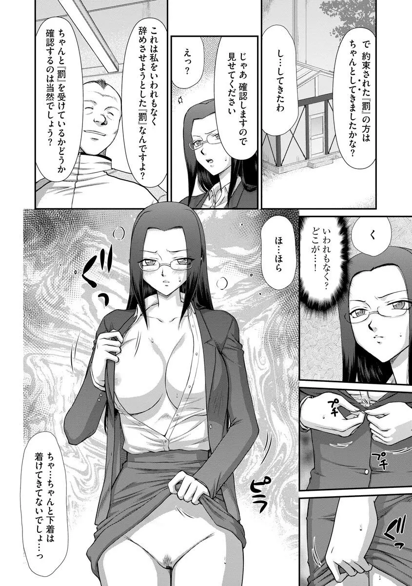 牝贄女教師 理亜と美羽 第1-6話 Page.91