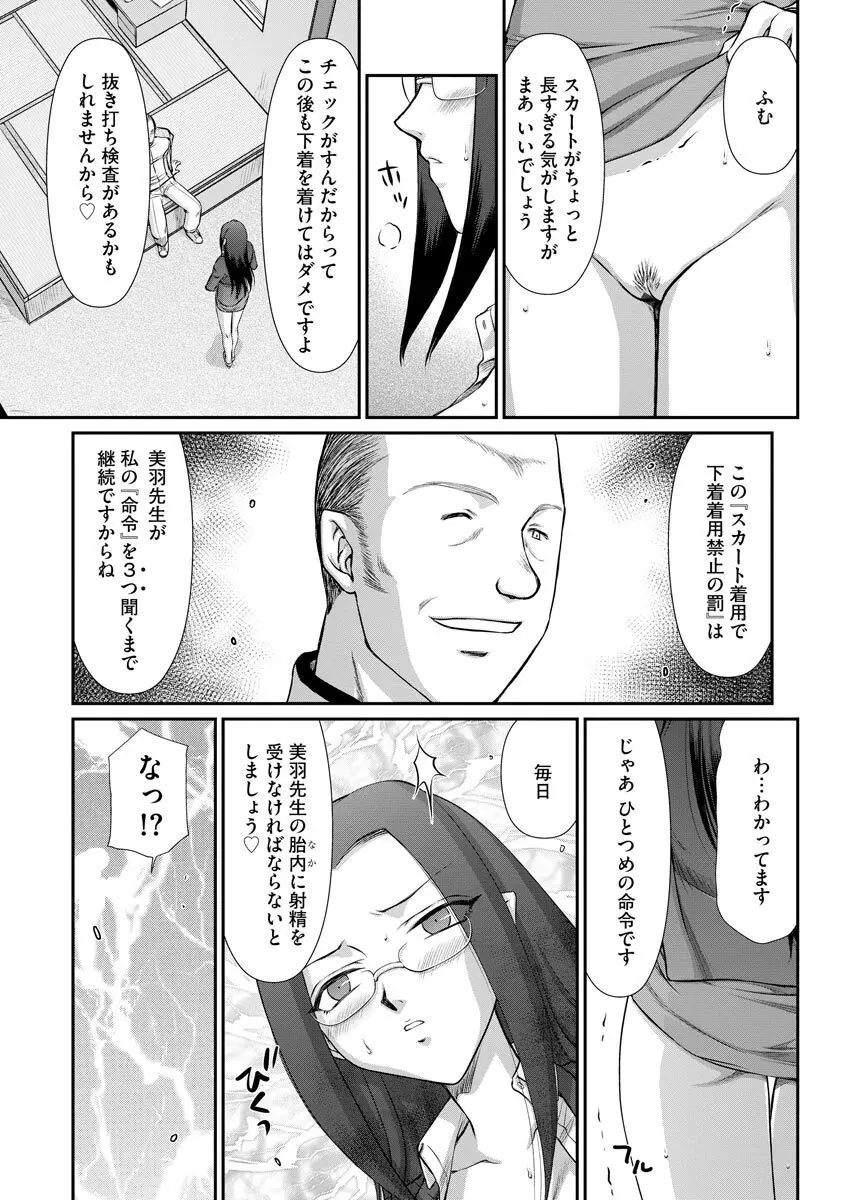 牝贄女教師 理亜と美羽 第1-6話 Page.92