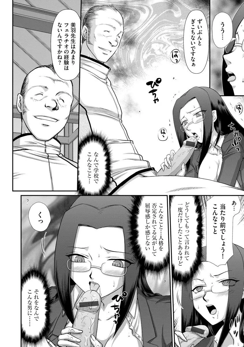 牝贄女教師 理亜と美羽 第1-6話 Page.93