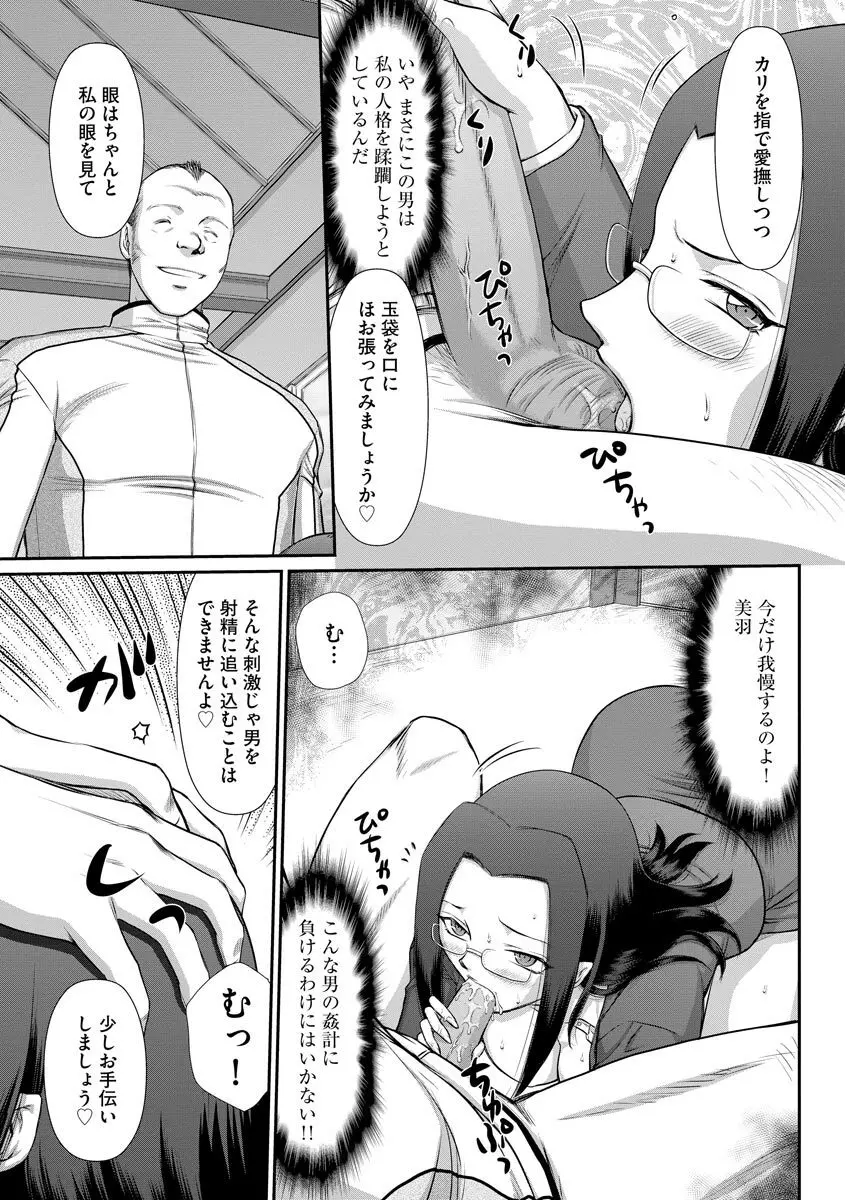 牝贄女教師 理亜と美羽 第1-6話 Page.94