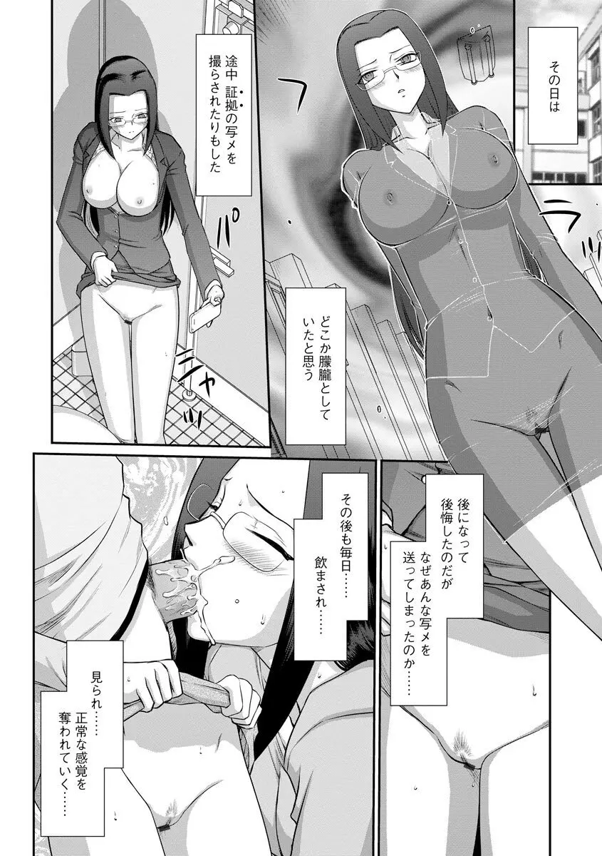 牝贄女教師 理亜と美羽 第1-6話 Page.97