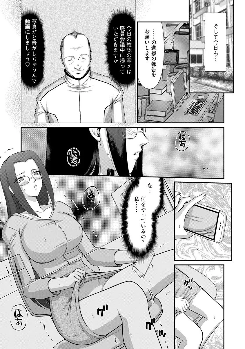 牝贄女教師 理亜と美羽 第1-6話 Page.98