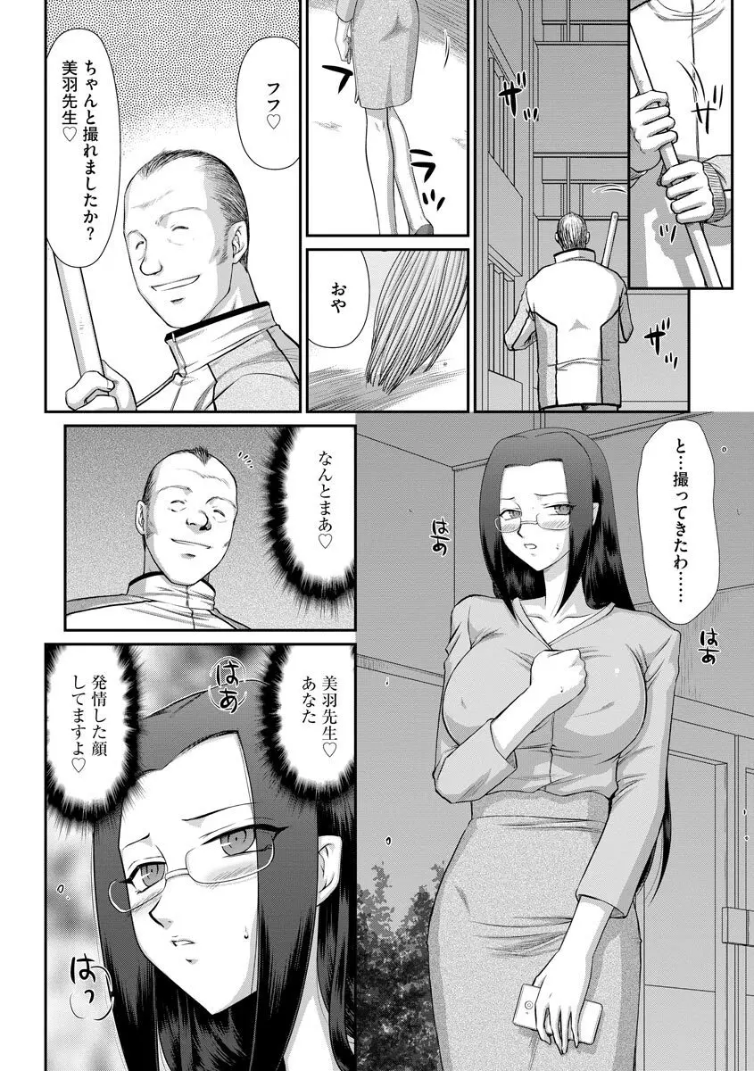 牝贄女教師 理亜と美羽 第1-6話 Page.99