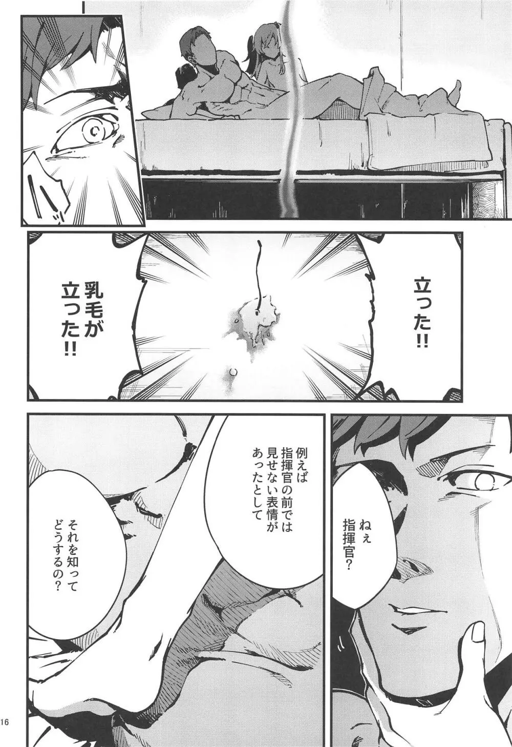 あ!45ちゃんが笑ってる! Page.15