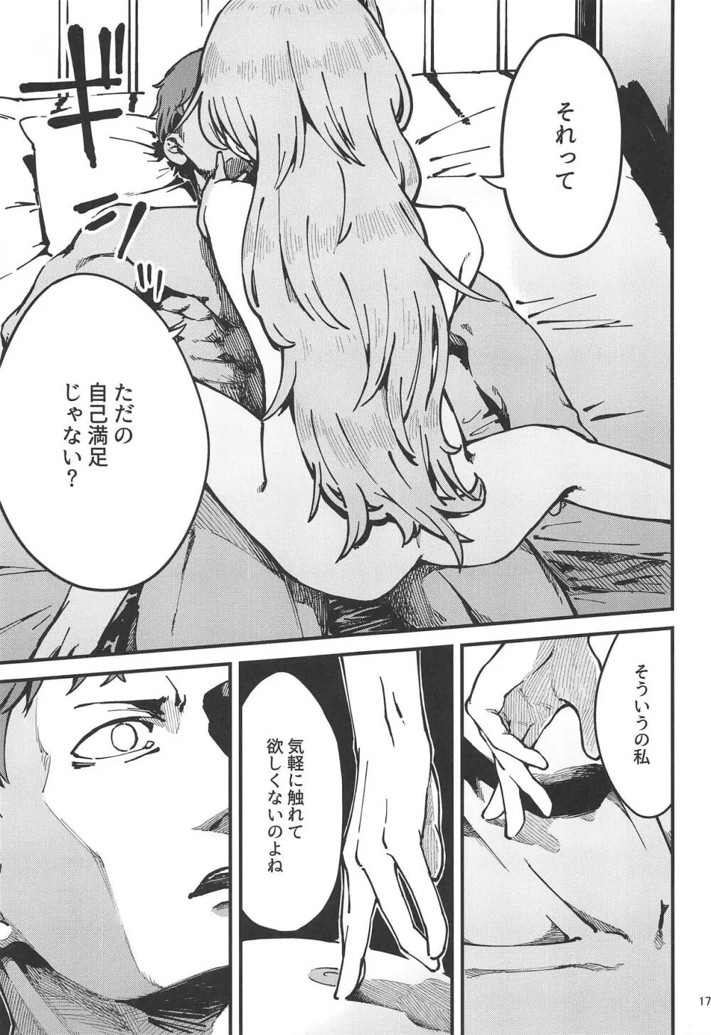 あ!45ちゃんが笑ってる! Page.16