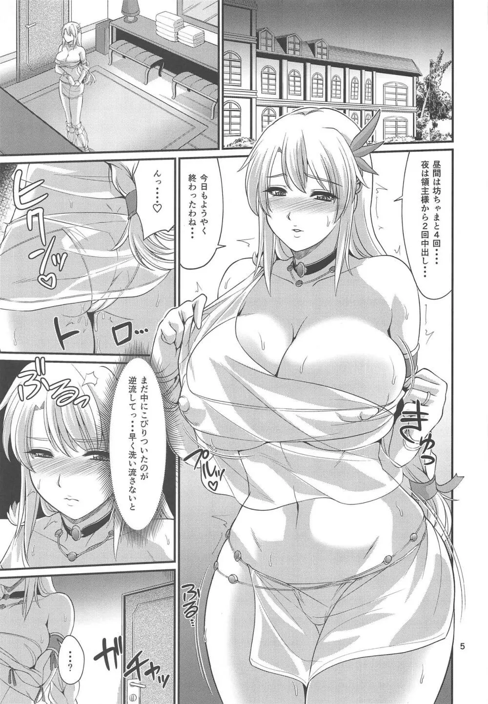 オストラインスブルク聖女人妻催淫巨乳マッサージ Page.4