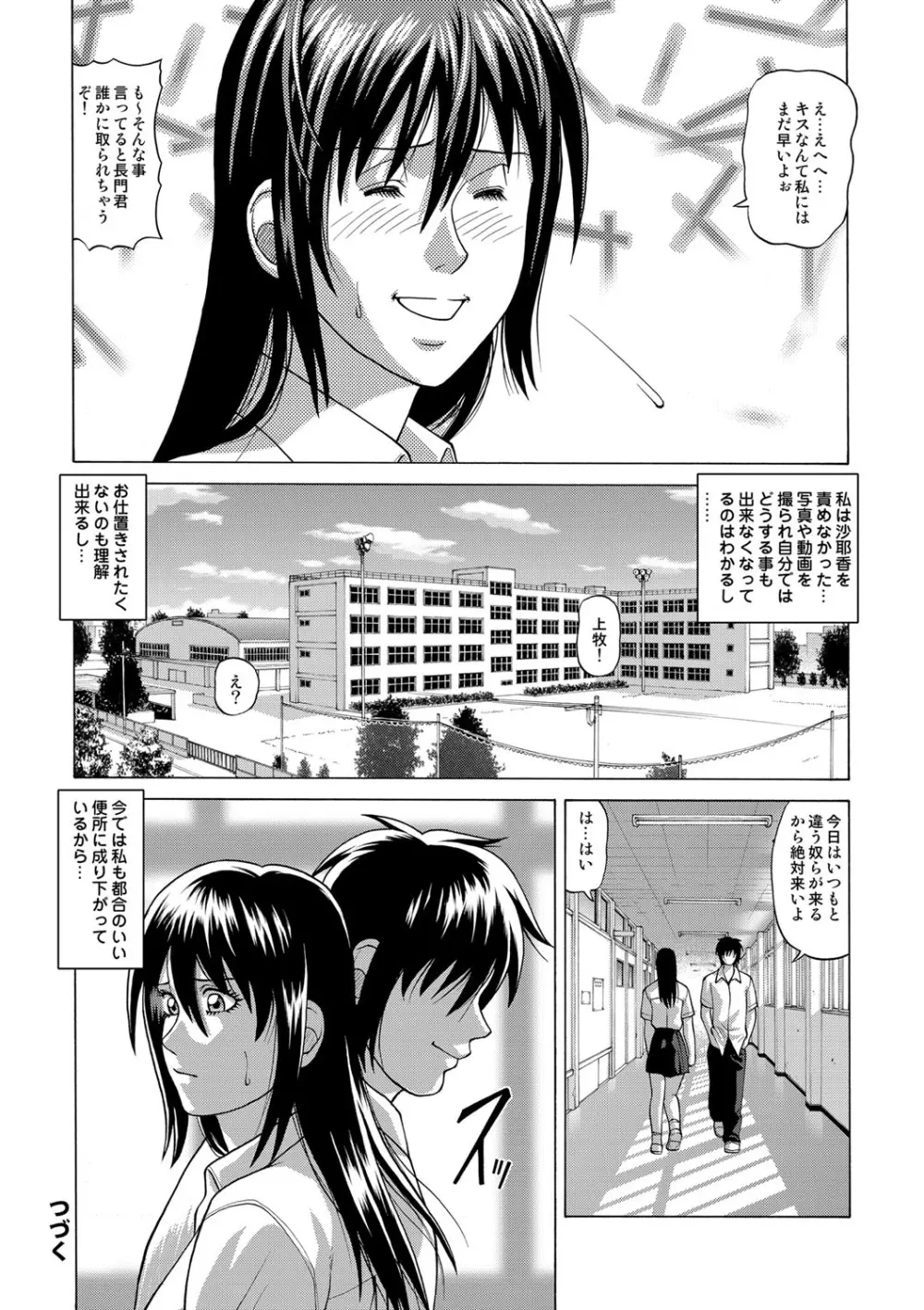 上牧 志穂の場合 -初事編- Page.40