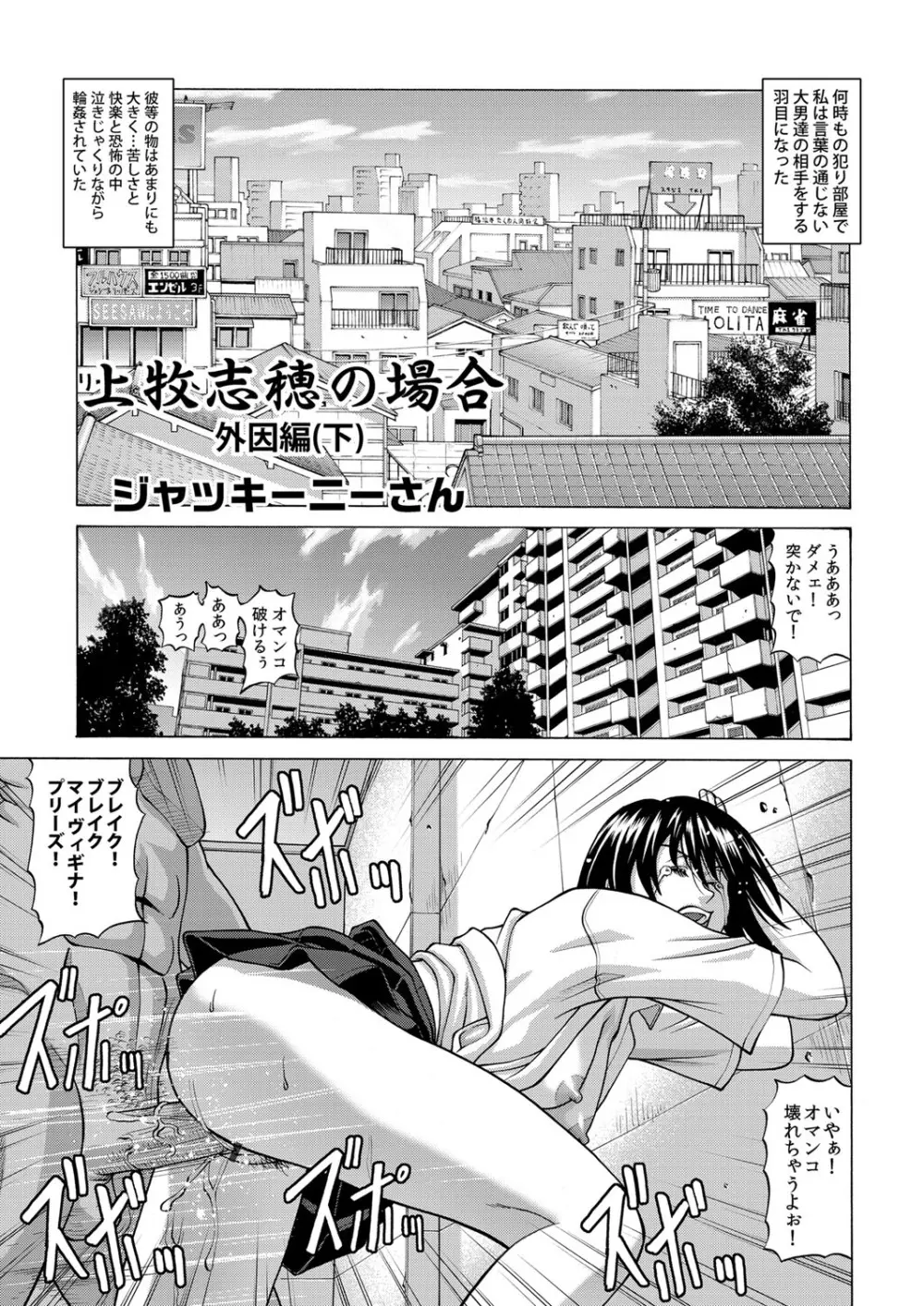 上牧 志穂の場合 -初事編- Page.61