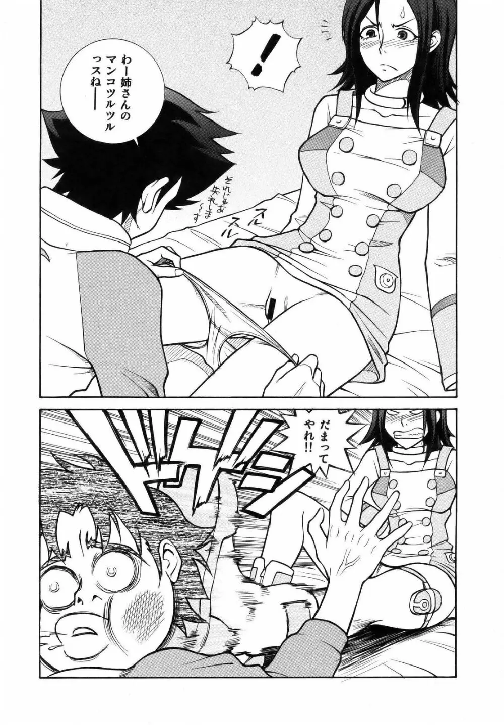 エウレカランド Page.23