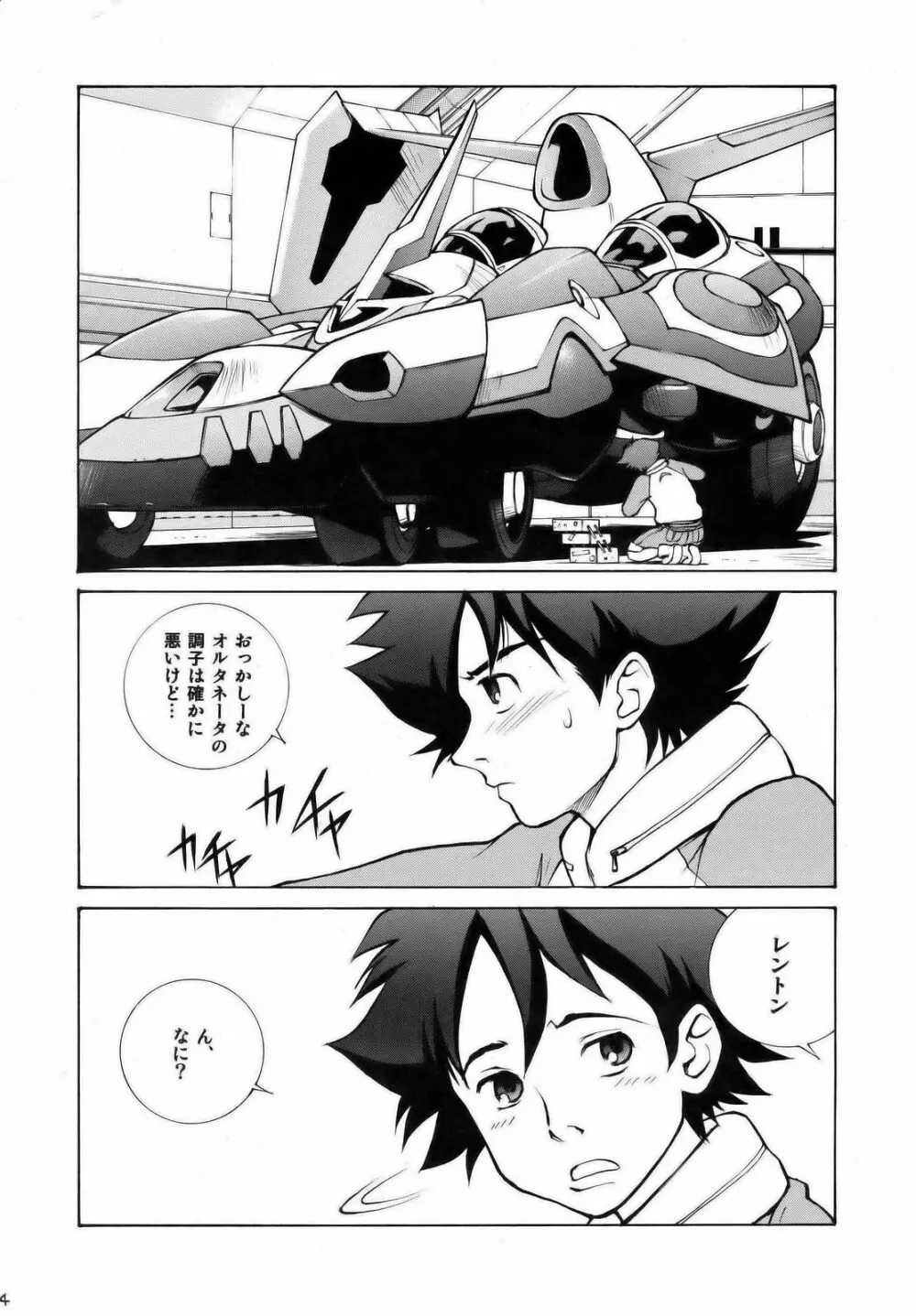 エウレカランド Page.3