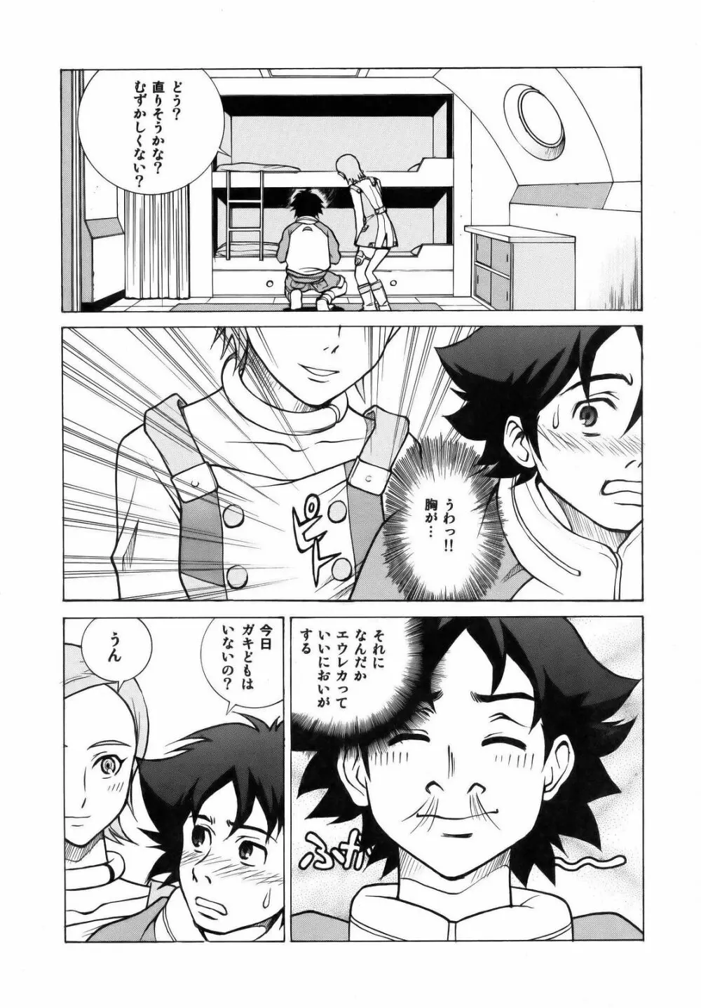 エウレカランド Page.6