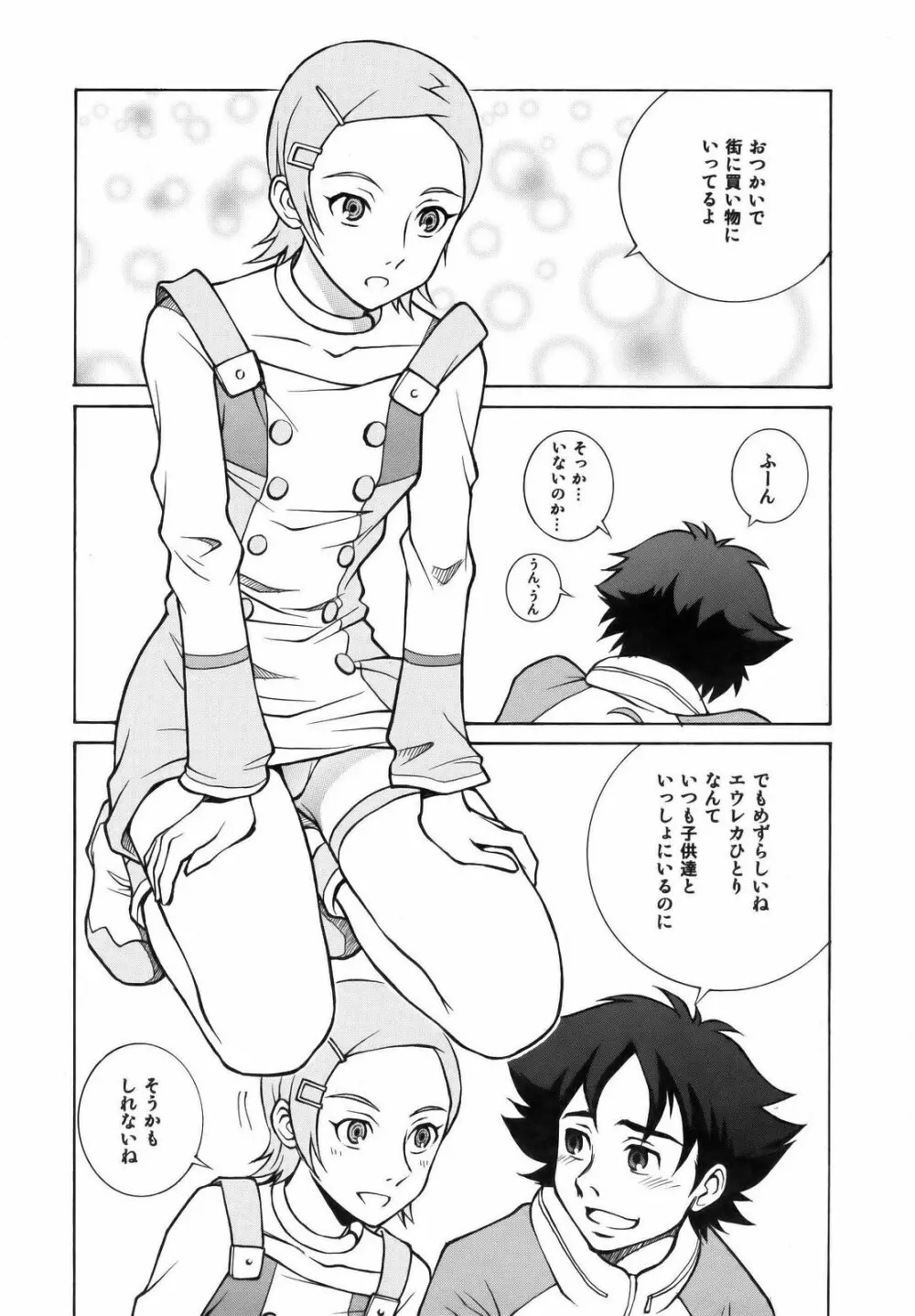 エウレカランド Page.7