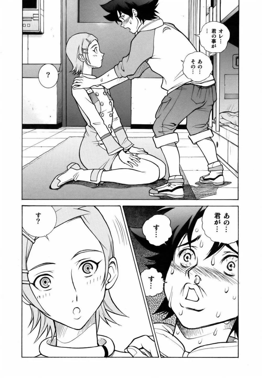 エウレカランド Page.9