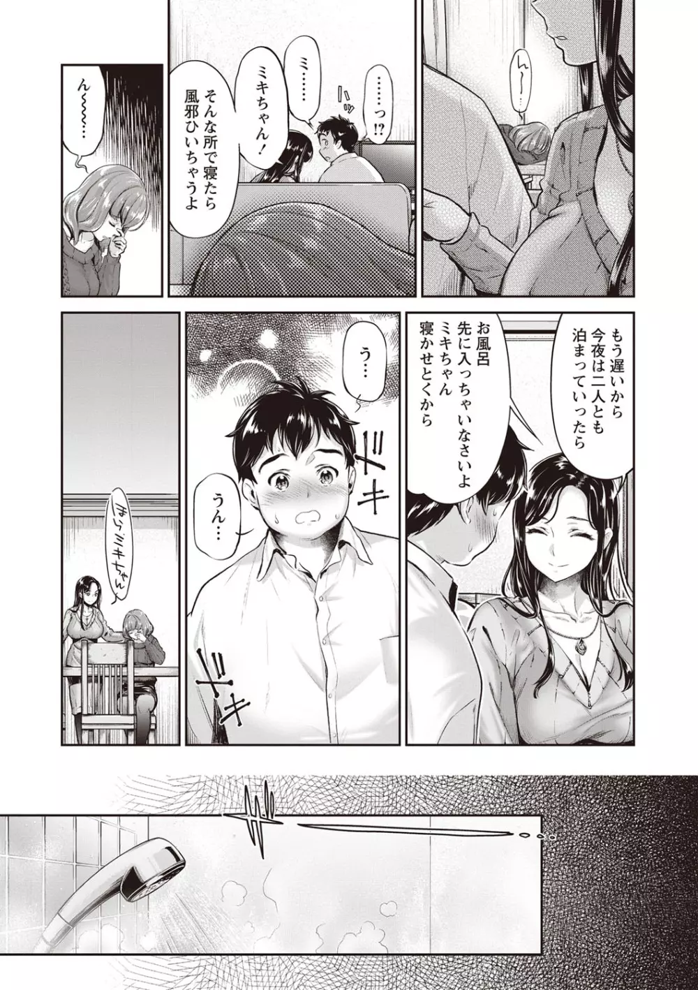 コミック・マショウ 2019年3月号 Page.12