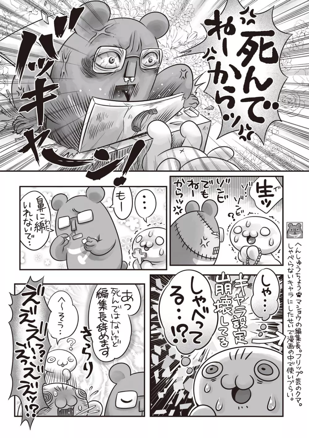 コミック・マショウ 2019年3月号 Page.239
