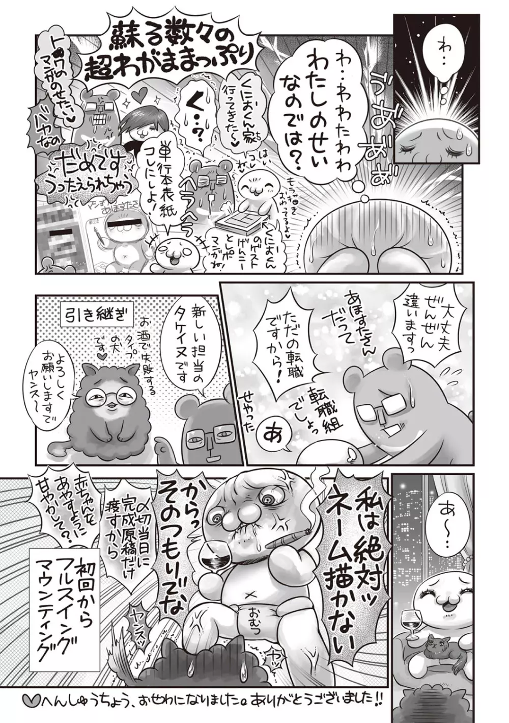 コミック・マショウ 2019年3月号 Page.240