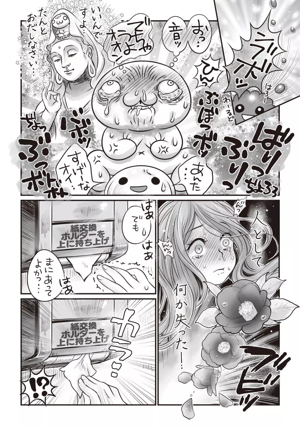コミック・マショウ 2019年3月号 Page.243