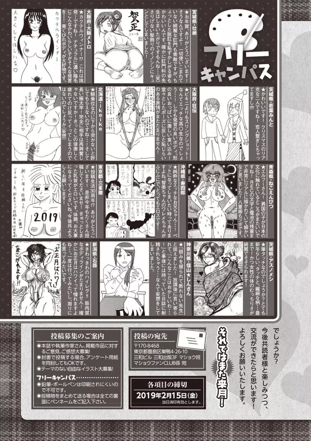 コミック・マショウ 2019年3月号 Page.254