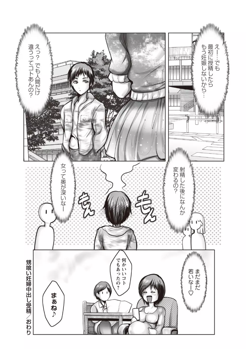 コミック・マショウ 2019年3月号 Page.95
