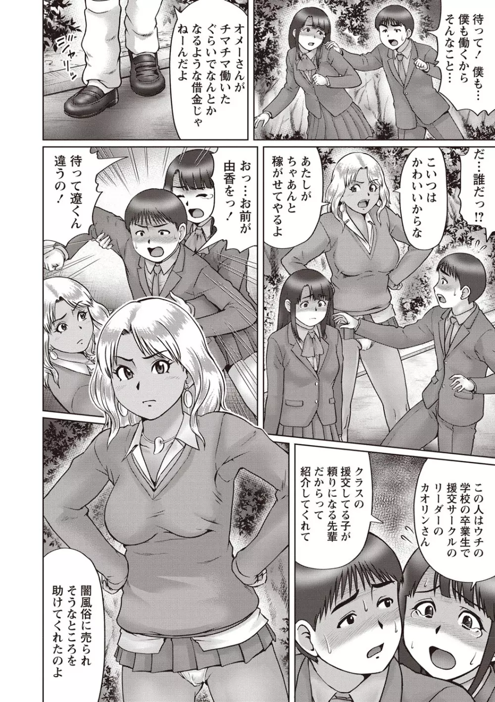 コミック・マショウ 2019年3月号 Page.97