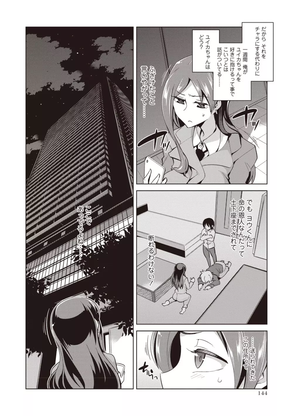 コミック・マショウ 2019年5月号 Page.145