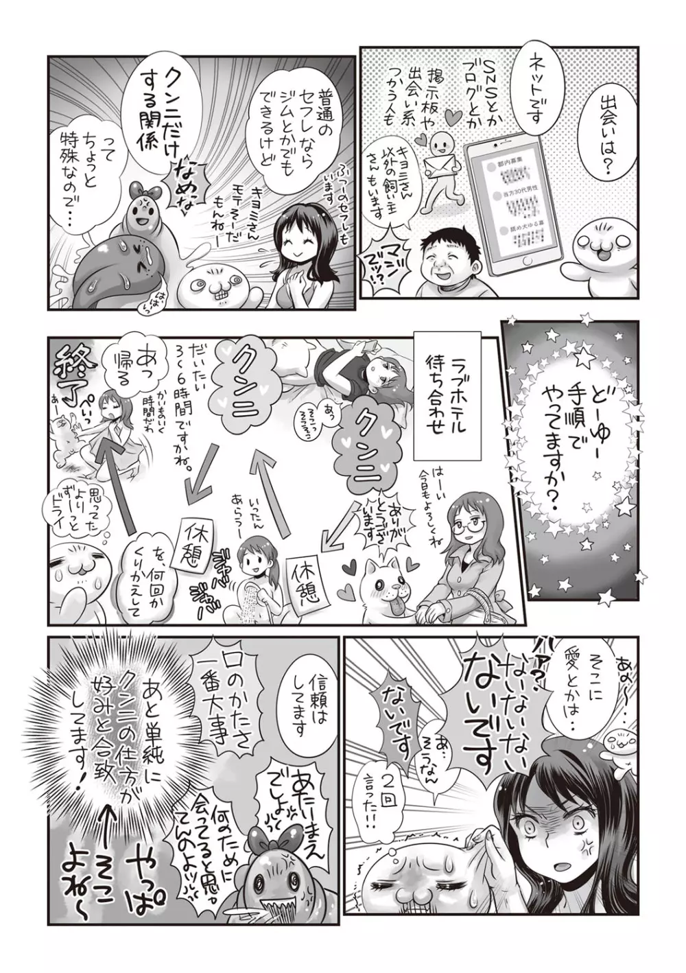 コミック・マショウ 2019年5月号 Page.240