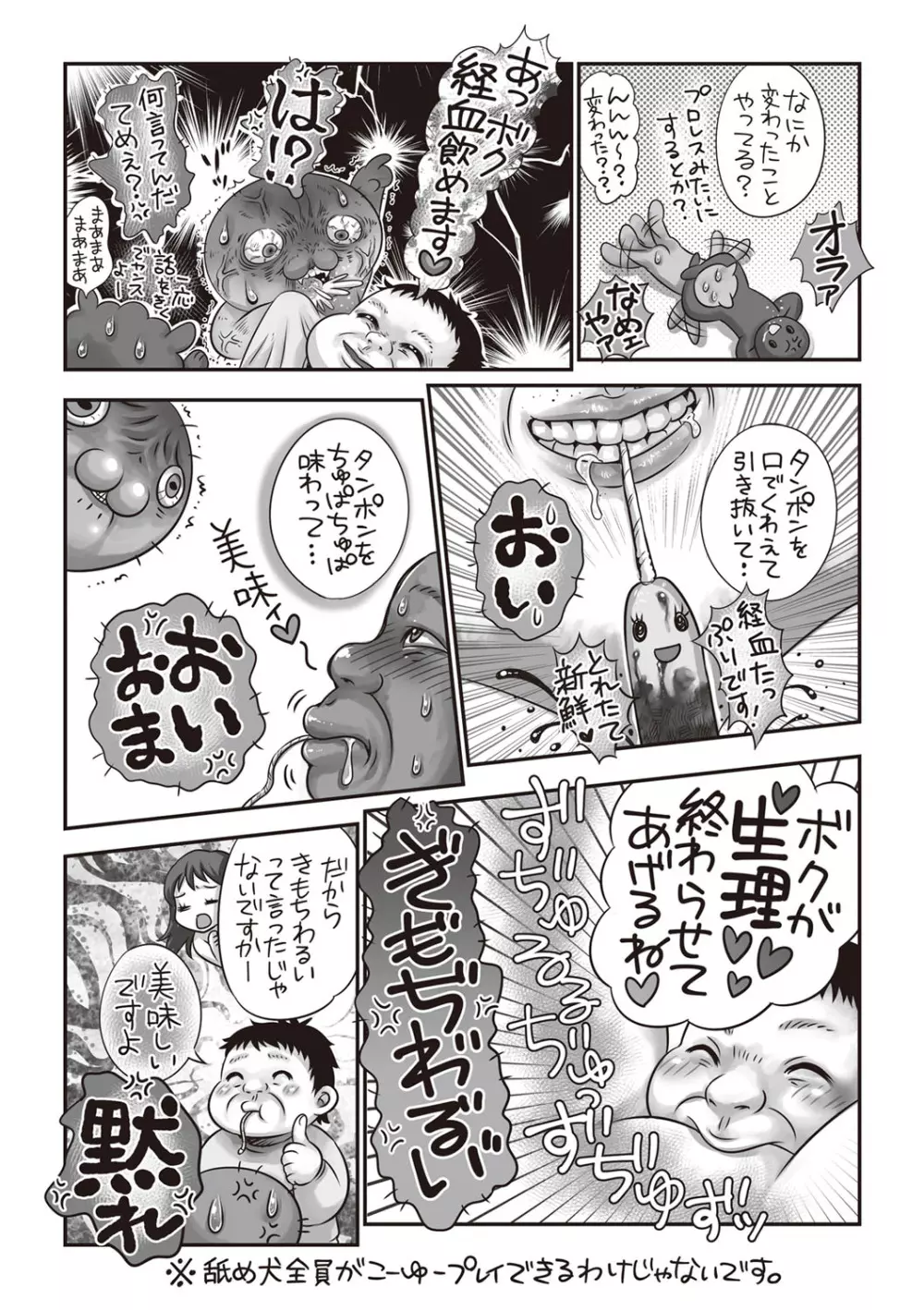 コミック・マショウ 2019年5月号 Page.241