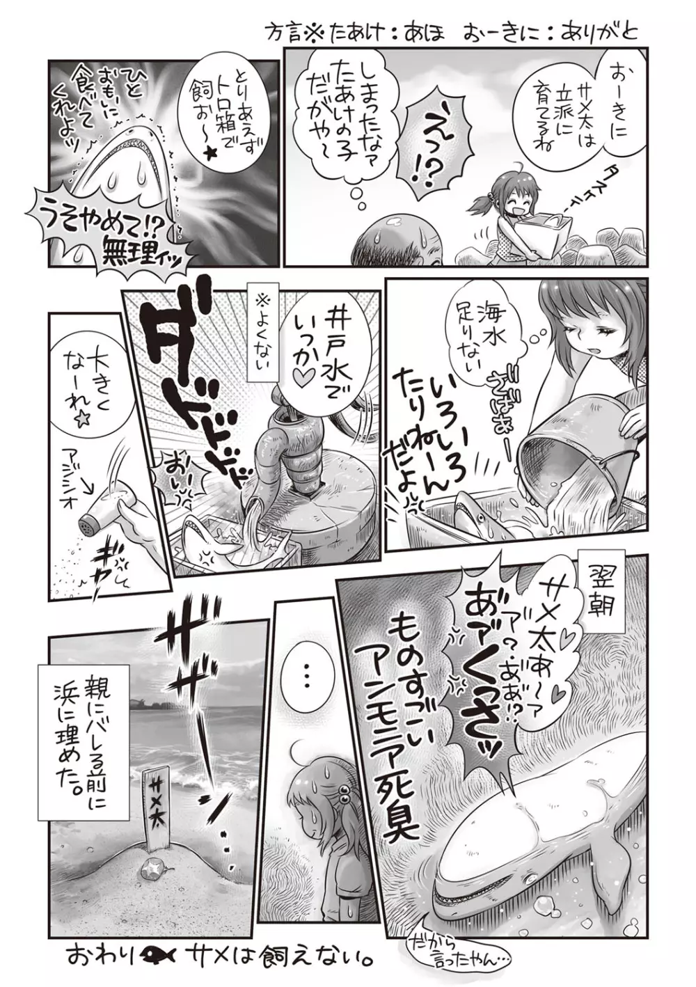 コミック・マショウ 2019年5月号 Page.244