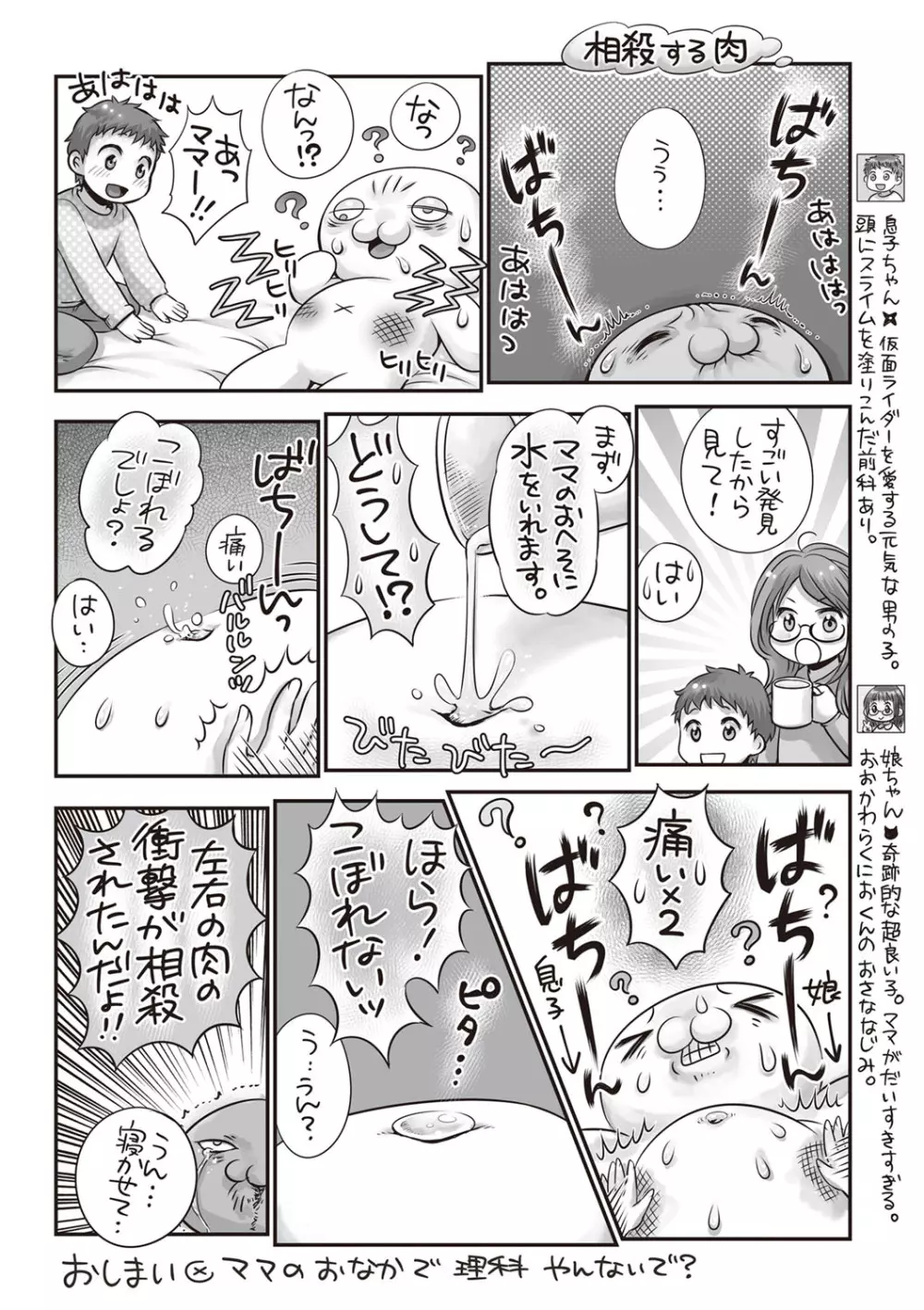 コミック・マショウ 2019年5月号 Page.245