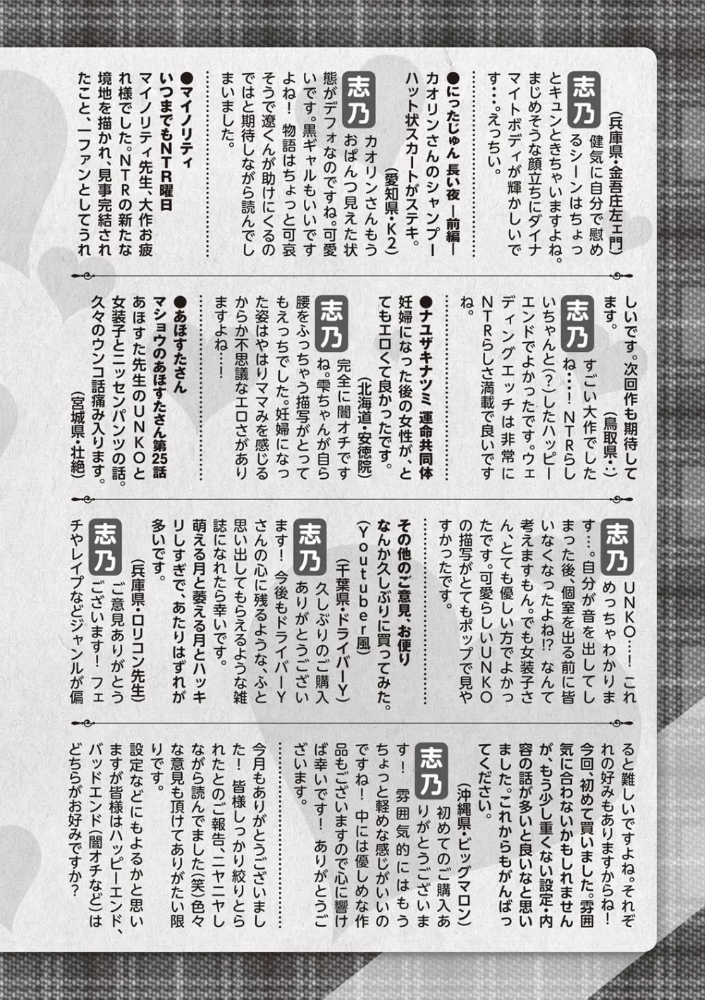 コミック・マショウ 2019年5月号 Page.253