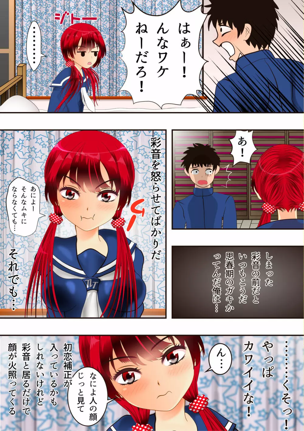 幼馴染がNTRたのでNTR返すお話? Page.5