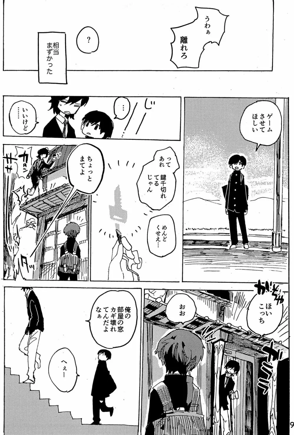 イマジカリターンまとめ Page.10