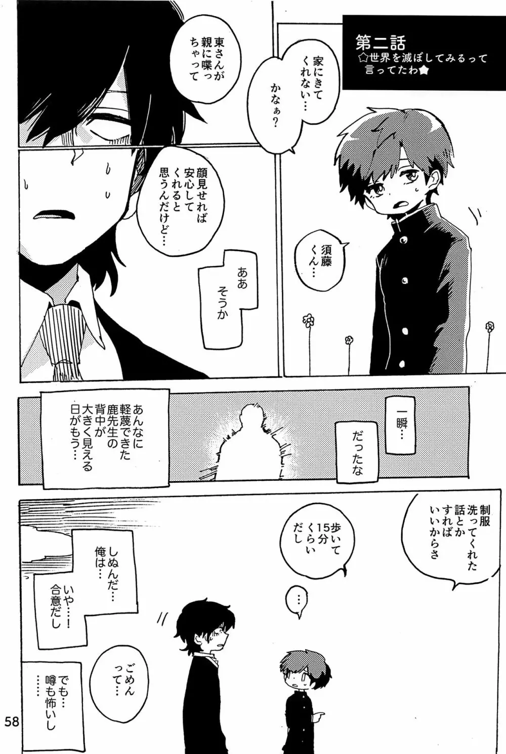 イマジカリターンまとめ Page.59