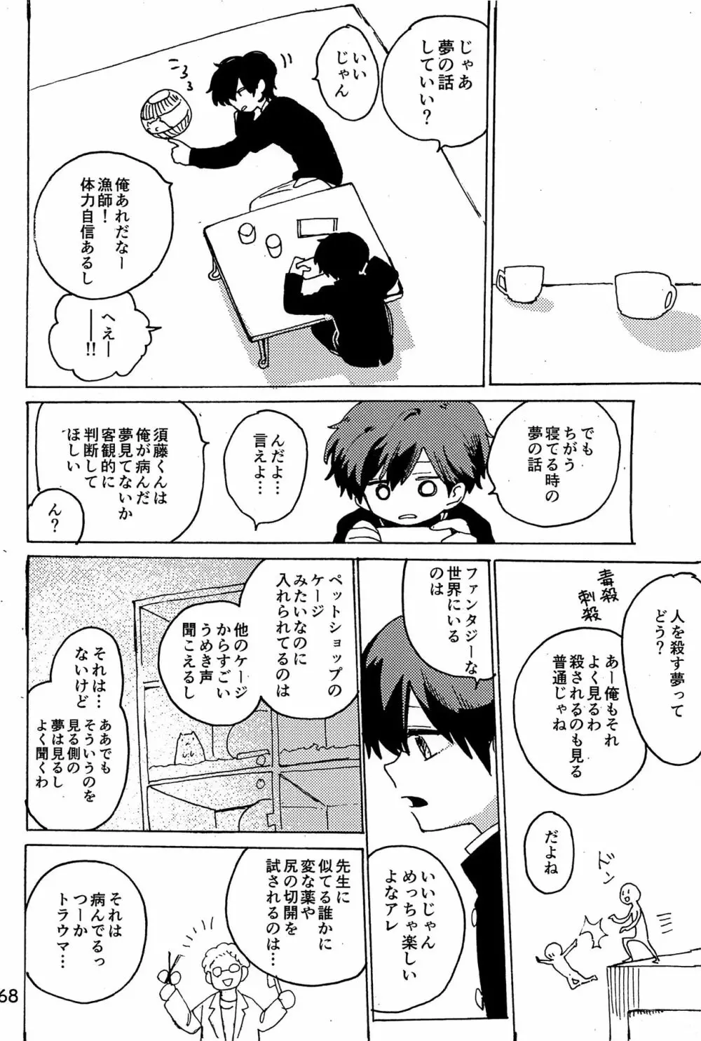 イマジカリターンまとめ Page.69