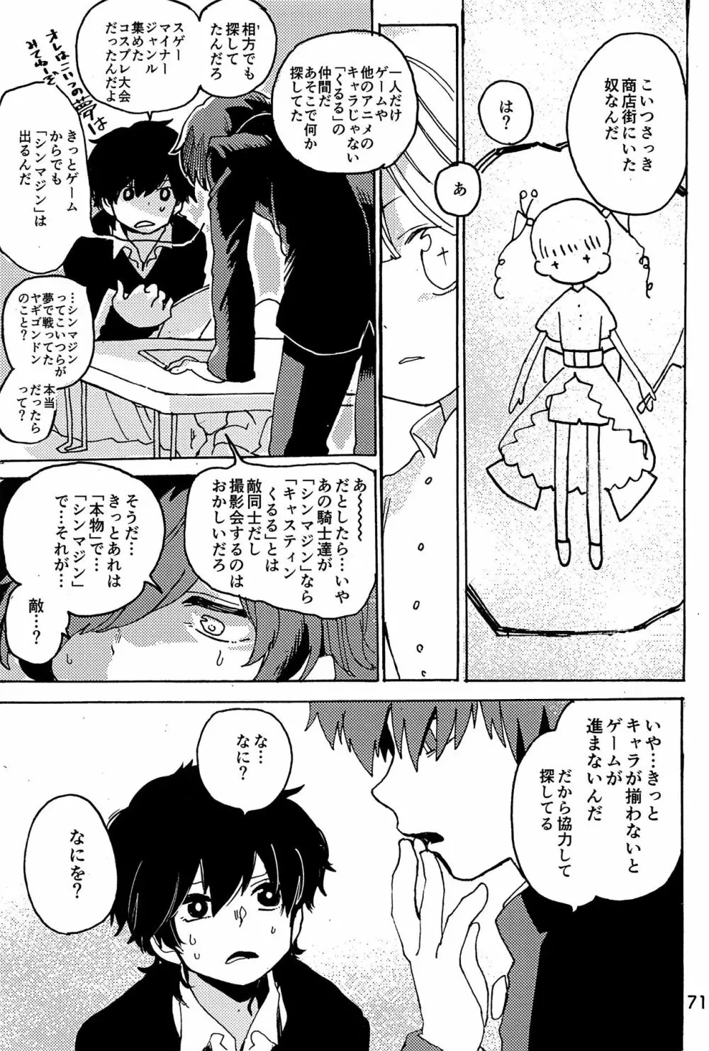 イマジカリターンまとめ Page.72