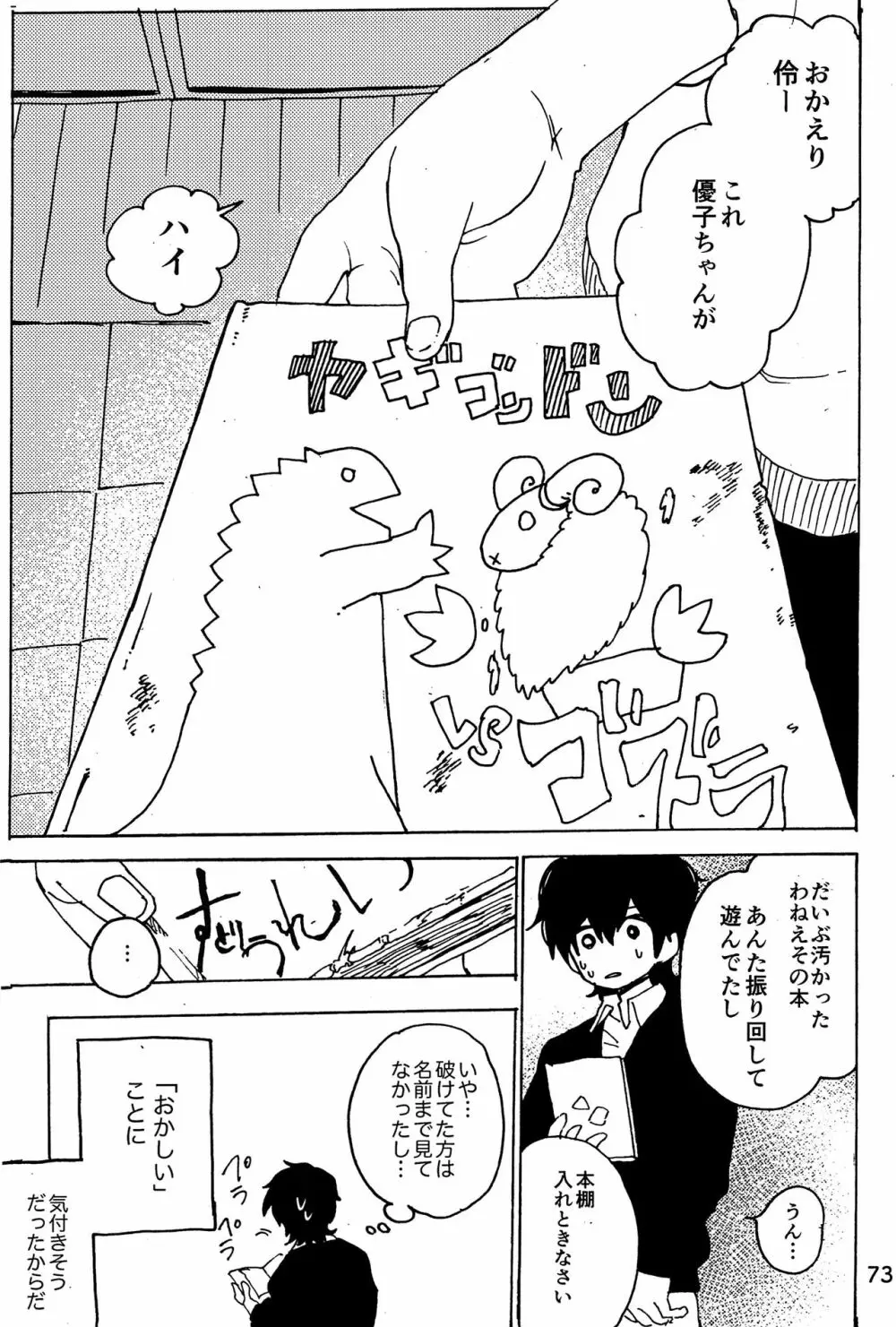 イマジカリターンまとめ Page.74