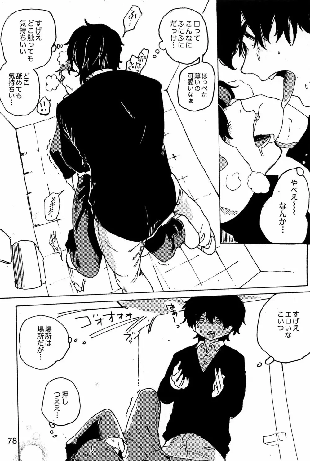 イマジカリターンまとめ Page.79