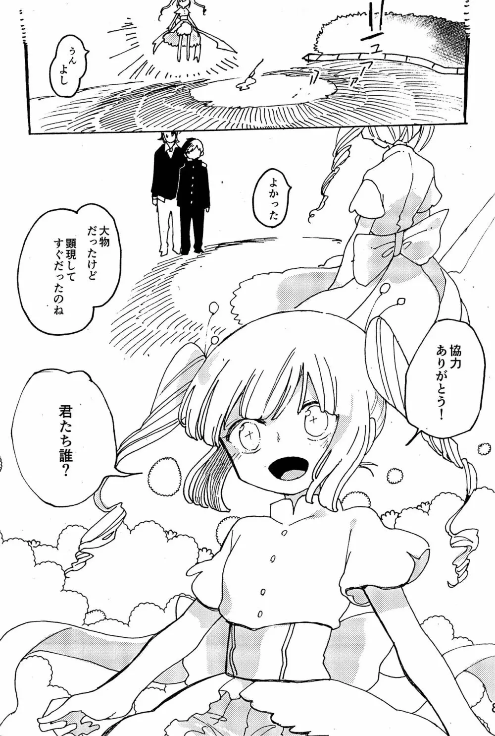 イマジカリターンまとめ Page.88