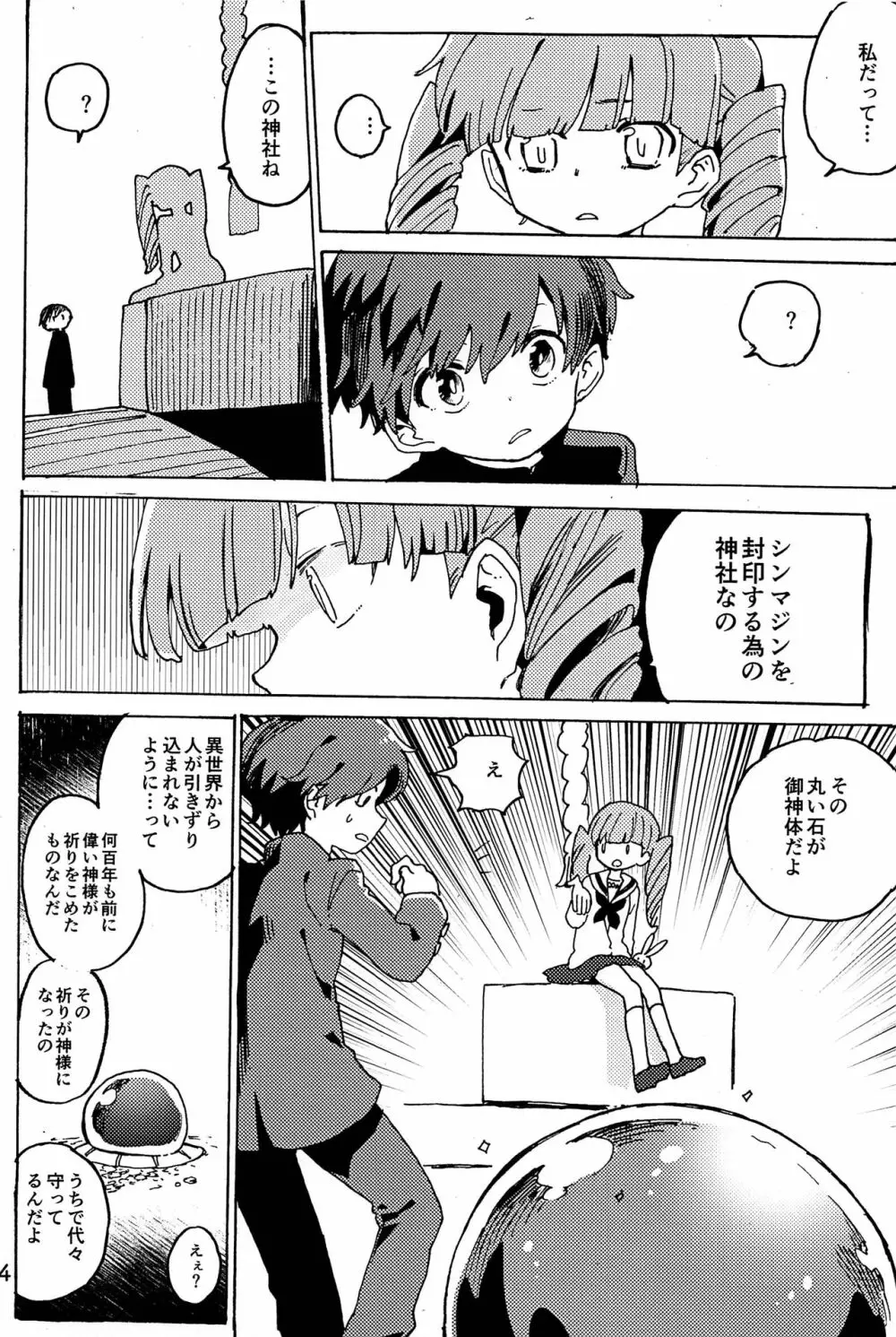 イマジカリターンまとめ Page.95