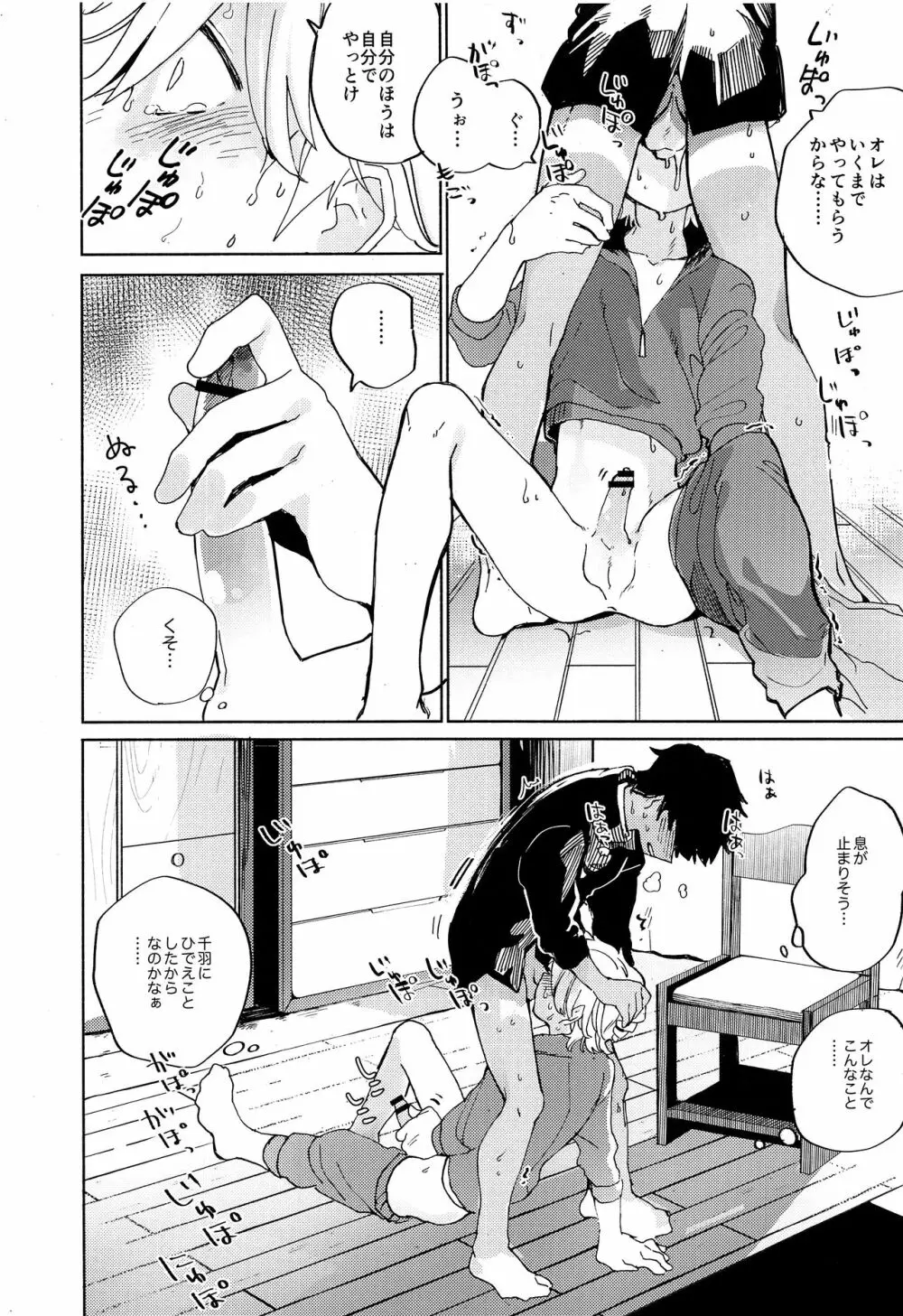 せかんどふれんど Page.15