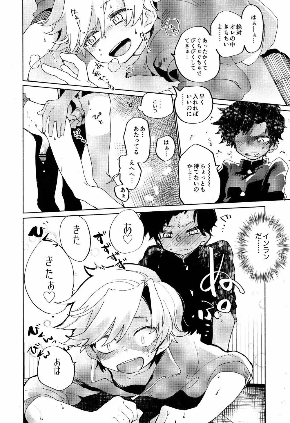 せかんどふれんど Page.25